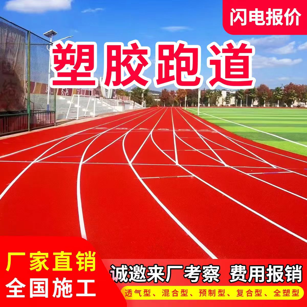 东营市硅PU篮球场透气型塑胶跑道 - 排名
