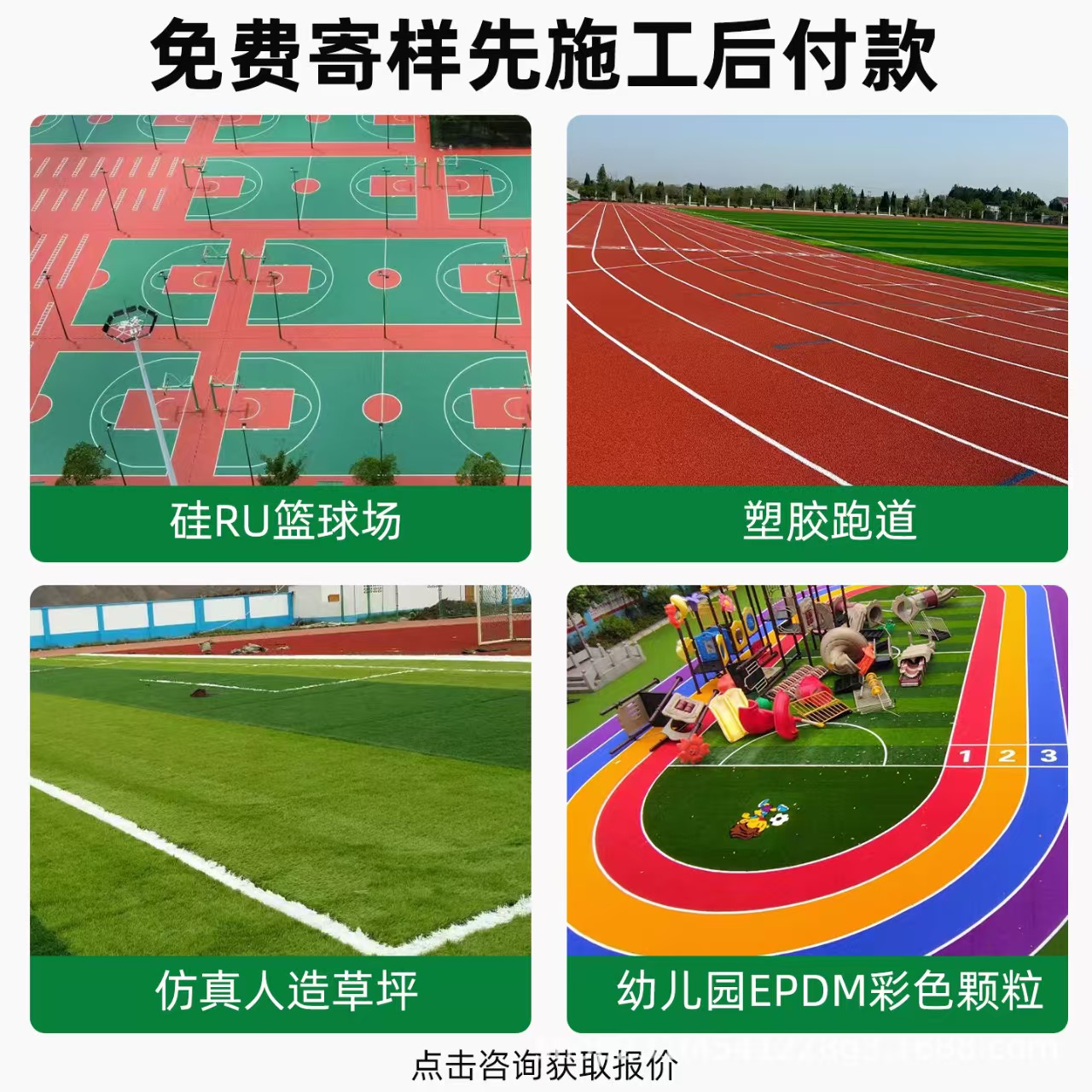 东营市透气型塑胶跑道混合型塑胶跑道 - 厂家