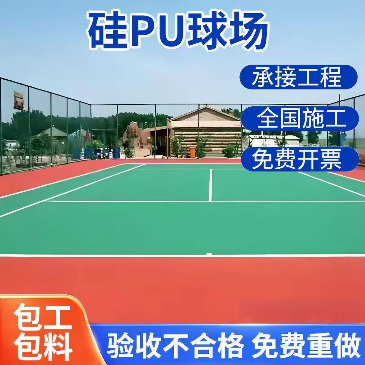 东营市硅PU篮球场球场硅PU - 哪里好
