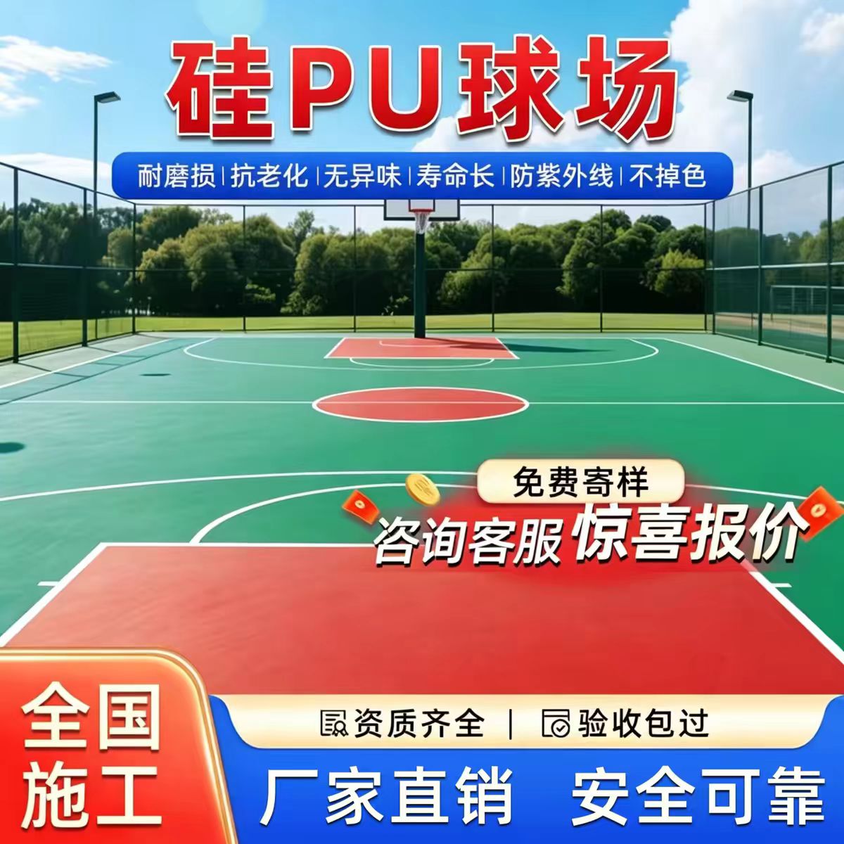 东营市塑胶跑道硅PU篮球场 - 哪里好